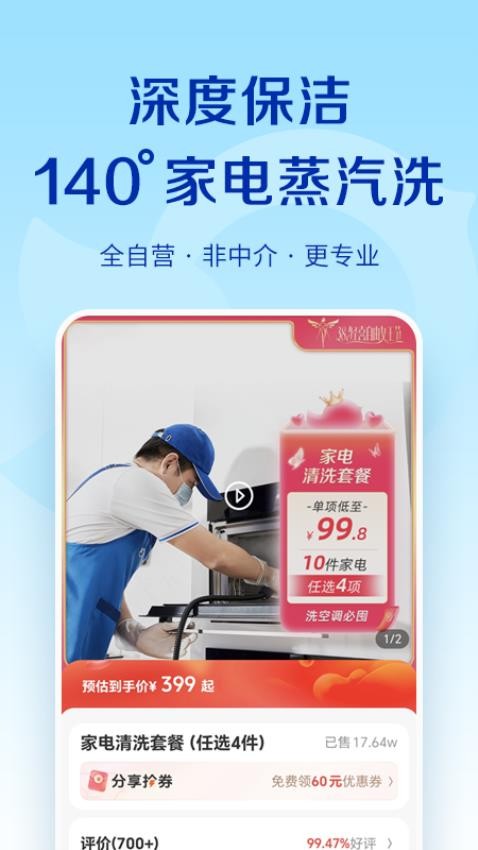 轻喜到家家政软件