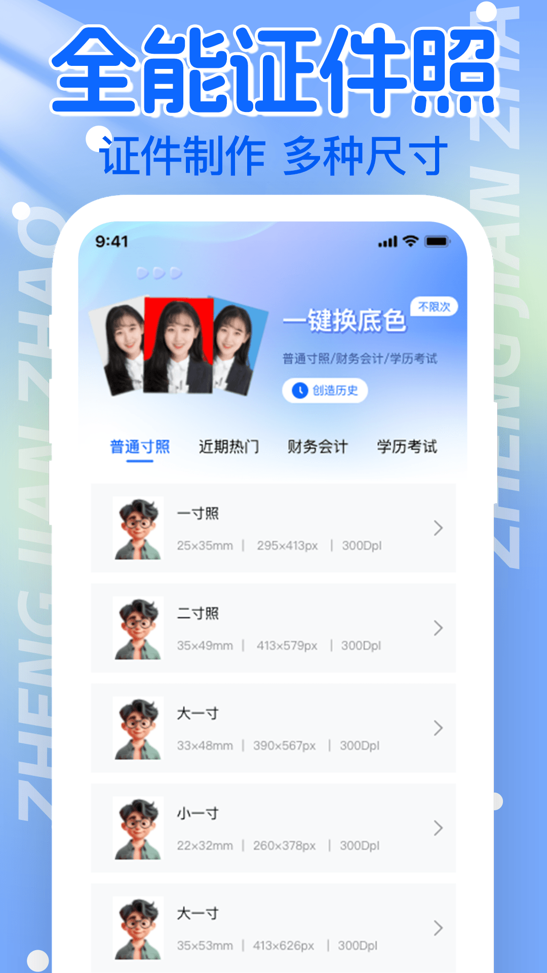 电子证件帮手-证件助手