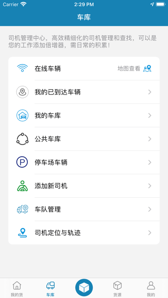 货满车货主平台