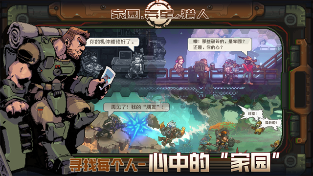 家园异星与猎人手游 正版v1.2.10