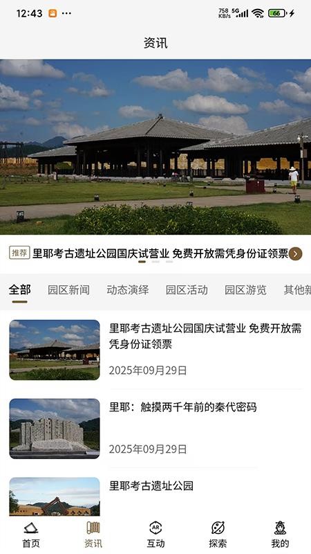 里耶古城考古遗址公园官网版