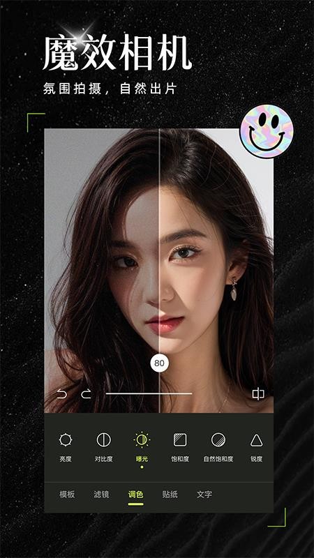 AI魔效相机app