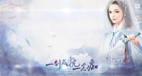 一剑成执一念痴无限鲜花版 手机版v1.0