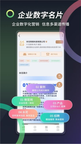 本无名片APP v25.9.3 安卓版