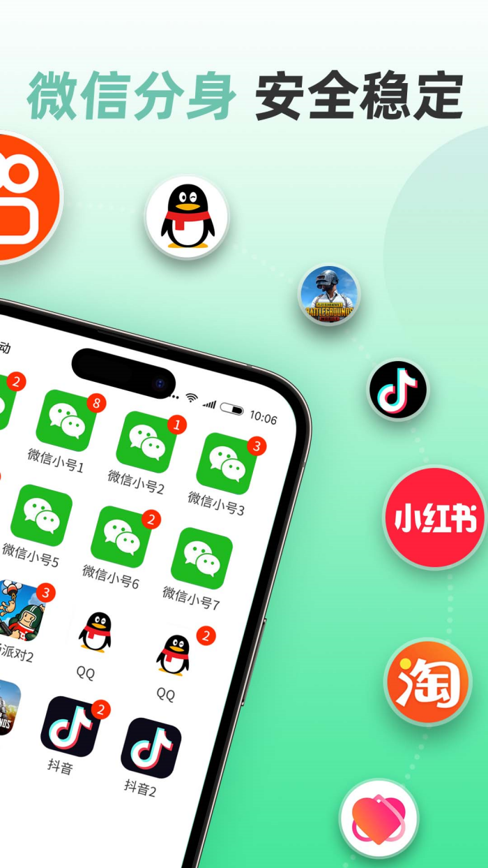 微信分身大师app官方版