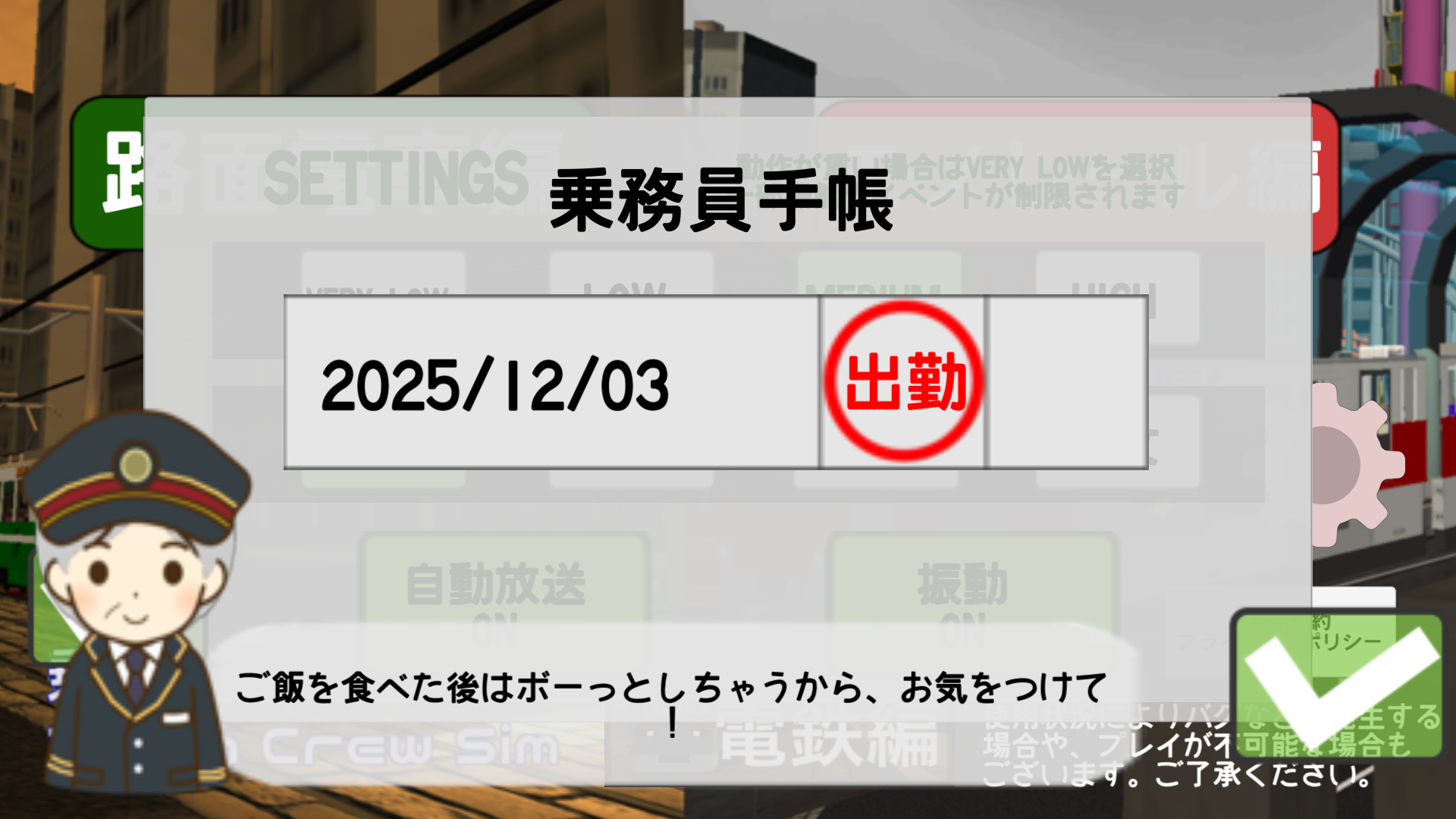 乘务员Sim1 中文版v18.30