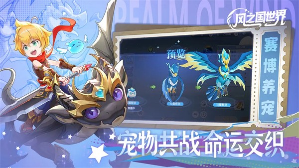 风之国世界手游正版 最新版v1.01.002