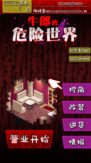 牛郎店的危险世界