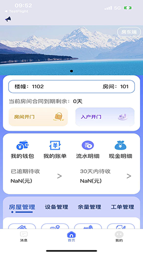 驿家安 v3.61.8 安卓版