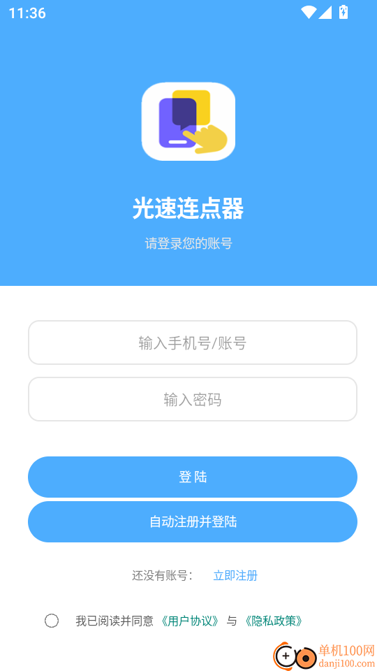光速连点器最新版