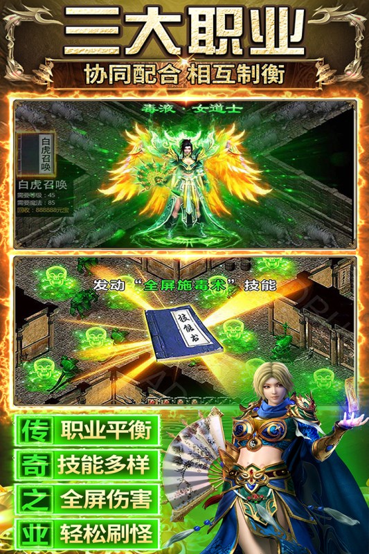 传奇之业安卓版 正版v1.0.0