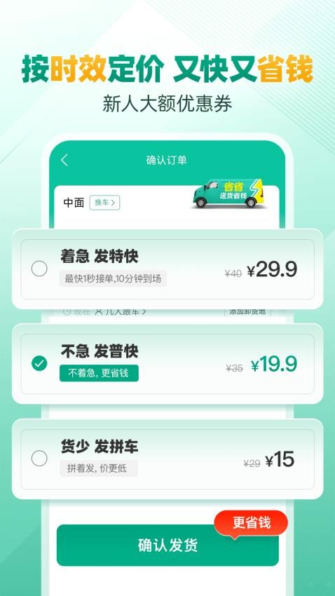 省省回头车货主版app