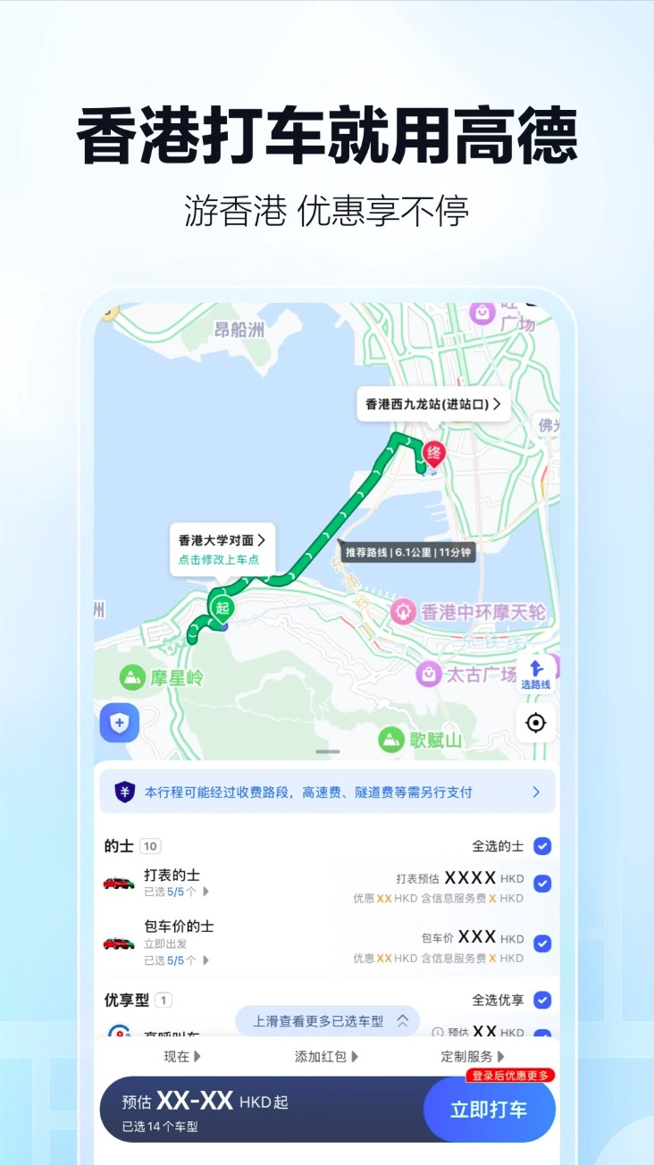 高德顺风车打车软件(高德地图)