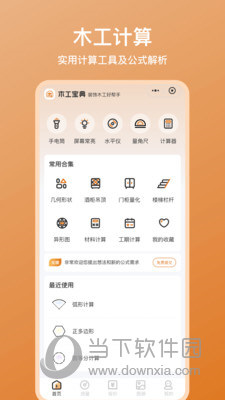 木工宝典APP