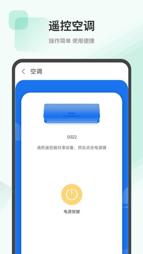 开关遥控器王官方版