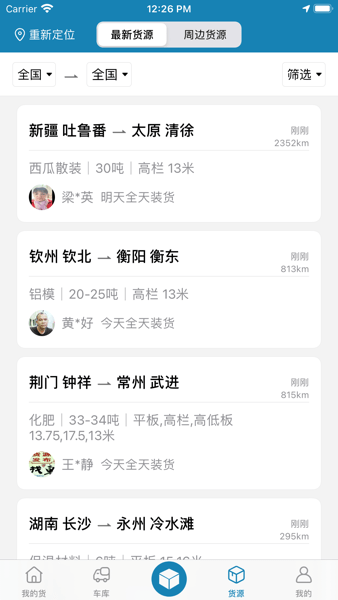 货满车货主平台