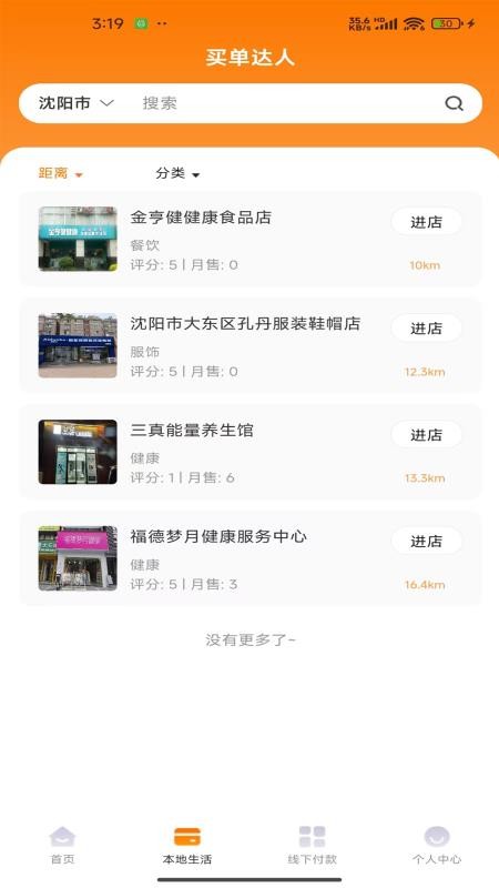 买单达人手机版