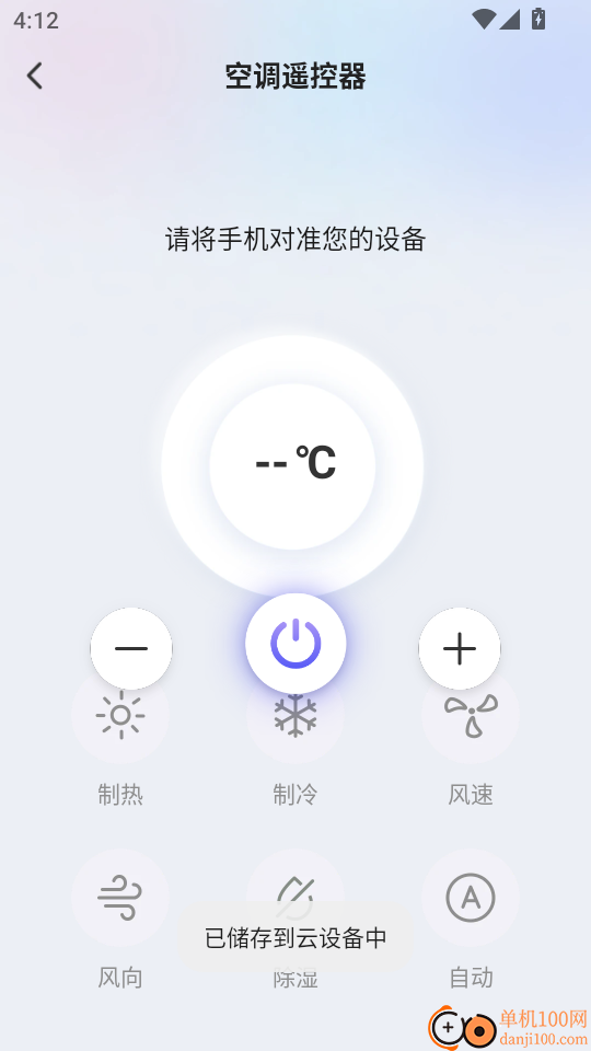 手机空调遥控王免费版