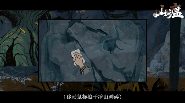 山瘟离线版 单机版v0.21