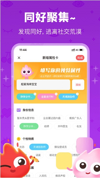 火花Chat手机版宣传图