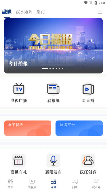 怎么问政配图1