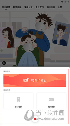 来画视频制作方式选项界面