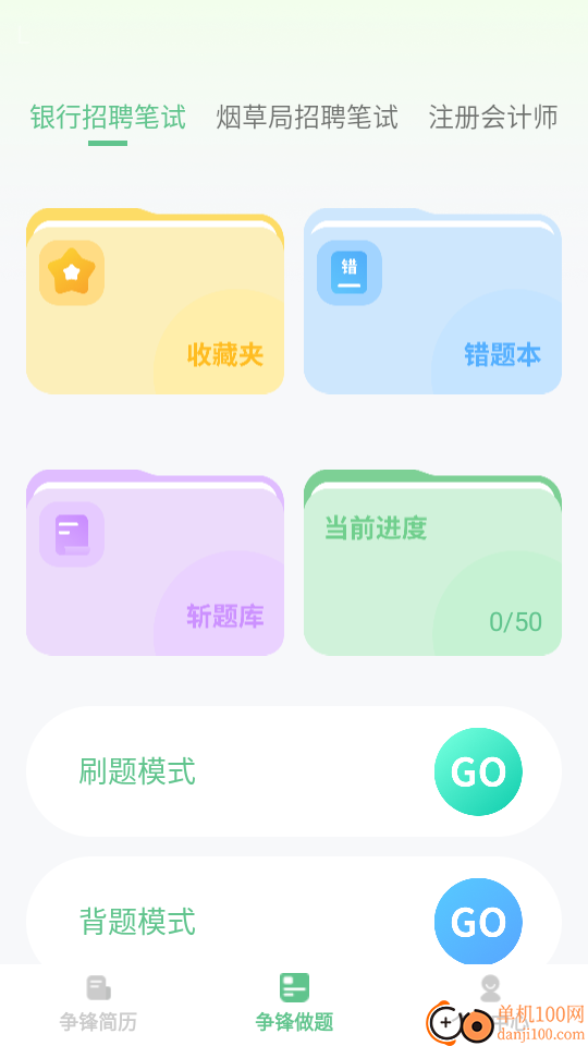 步步争锋官网版
