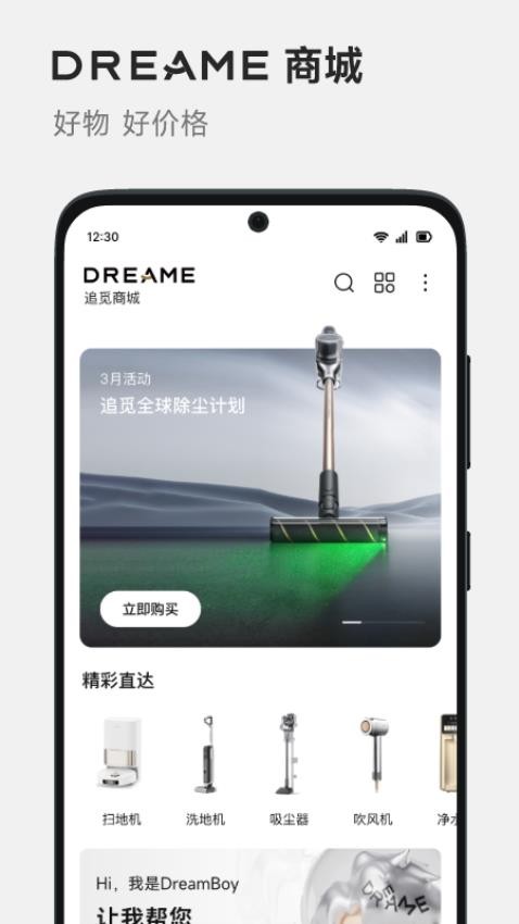 Dreamehome(追觅扫地机器人APP)