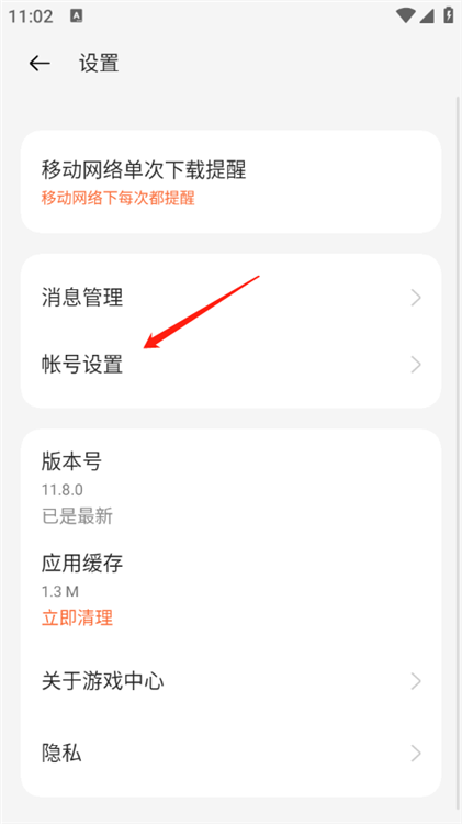 怎么切换账号配图3
