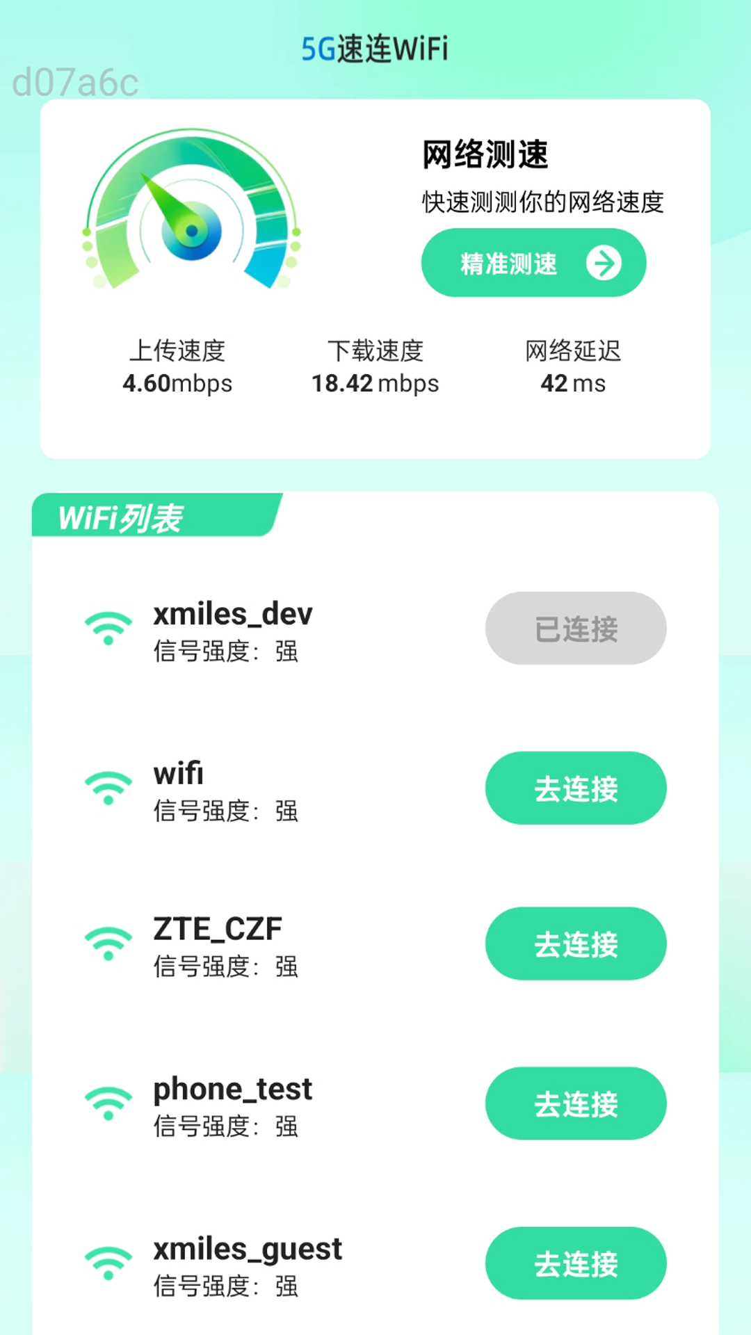 5G速连WiFi软件