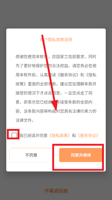 字幕遮挡器app 字幕遮挡器app