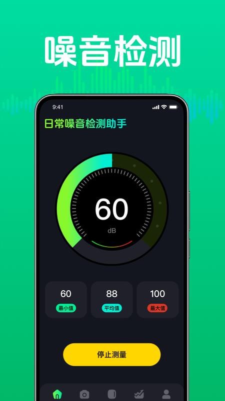 日常噪音检测助手免费版
