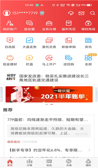 财通证券app截图4