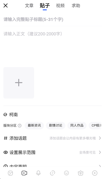 怎么发布自己的帖子配图2