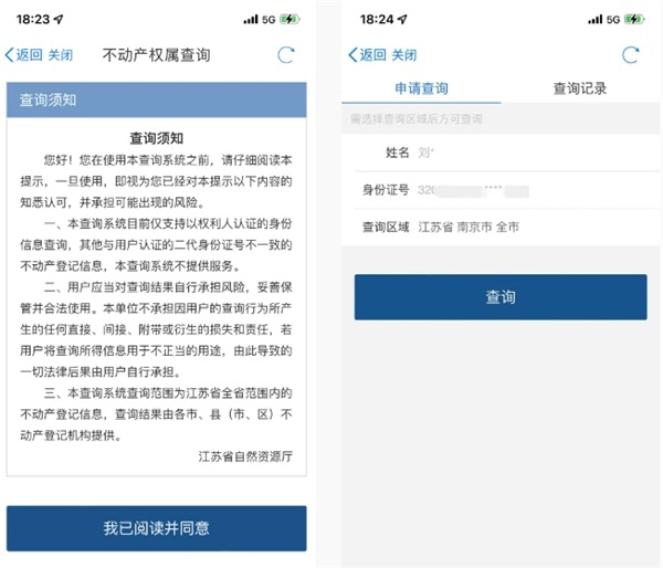 怎么查询不动产配图3