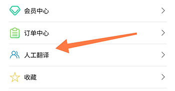 藏汉翻译通人工翻译