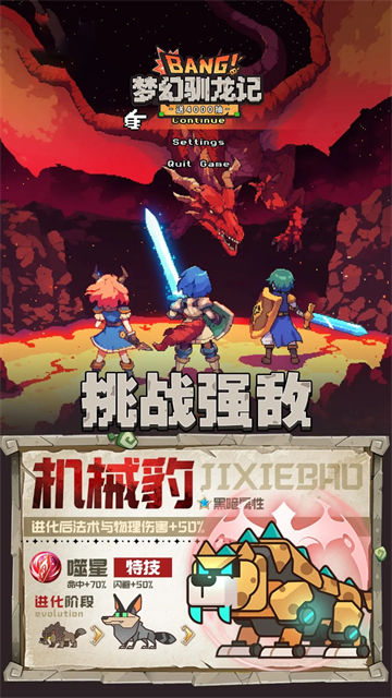 梦幻驯龙记手游