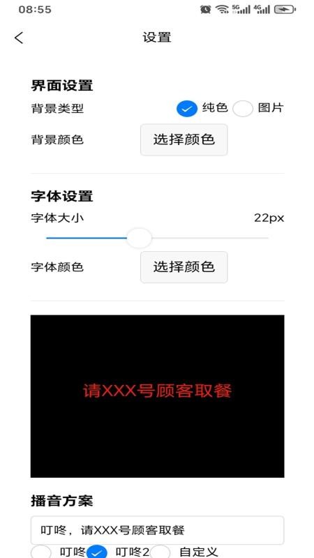朗声叫号最新版
