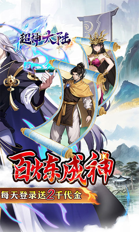 超神大陆