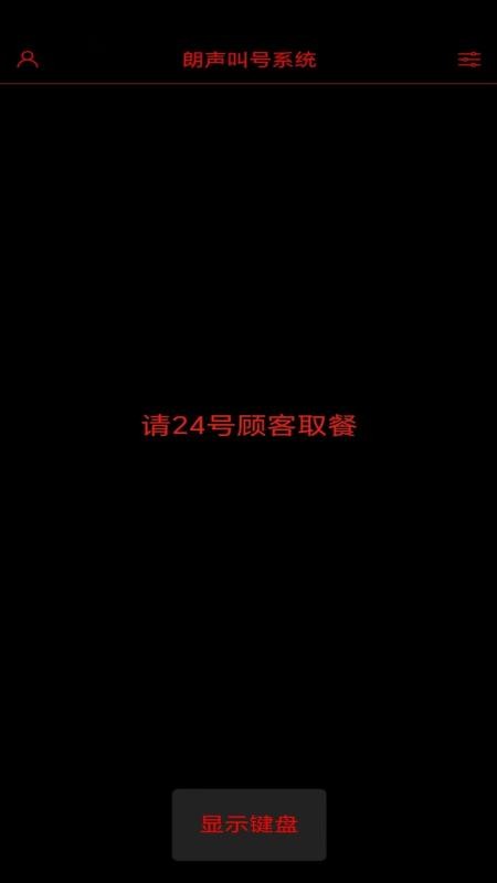 朗声叫号最新版