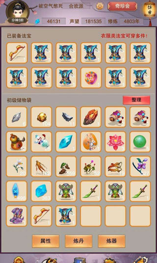 想不想修真360版