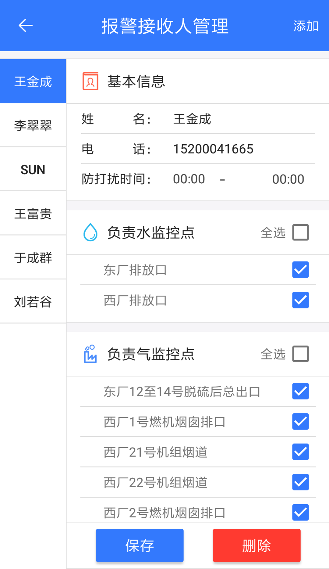 企业环保通 v3.11.6 安卓版
