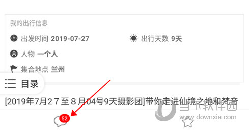 游侠客评论图标