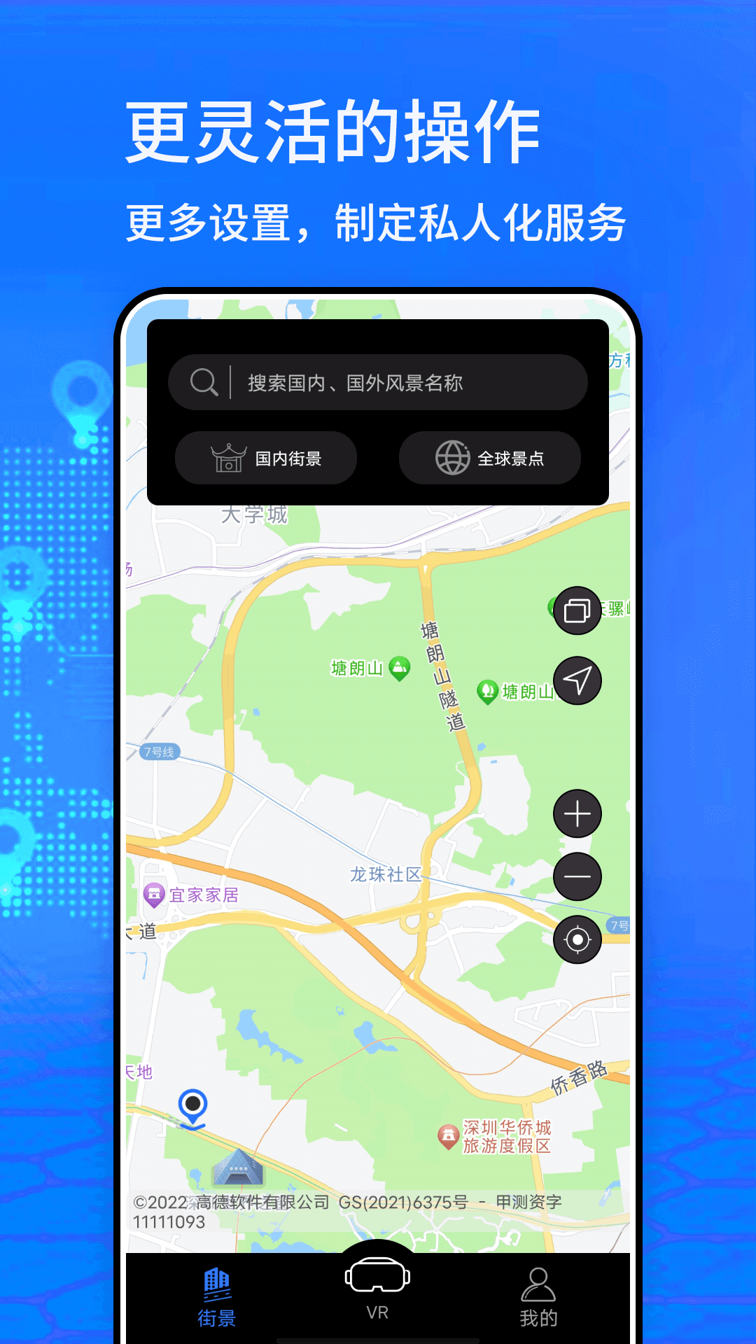 探险者地图 v11 安卓版