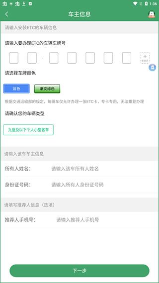 怎么激活ETC配图3