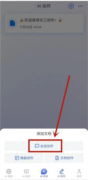 天工ai助手最新版