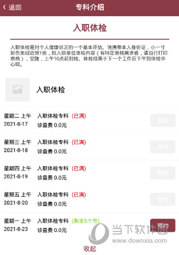 中山一院APP下载