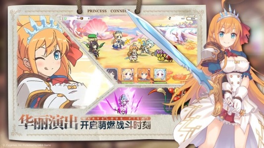 公主连结腾讯版