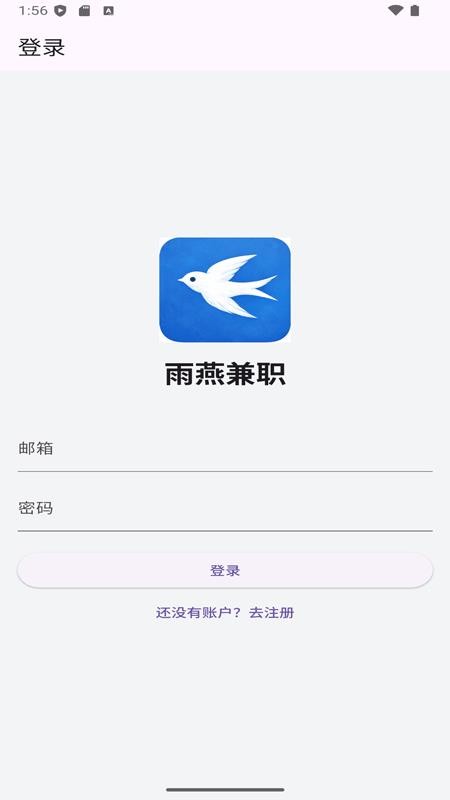 雨燕兼职官方版app