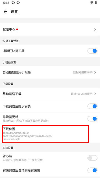 安装包下载位置在哪配图3